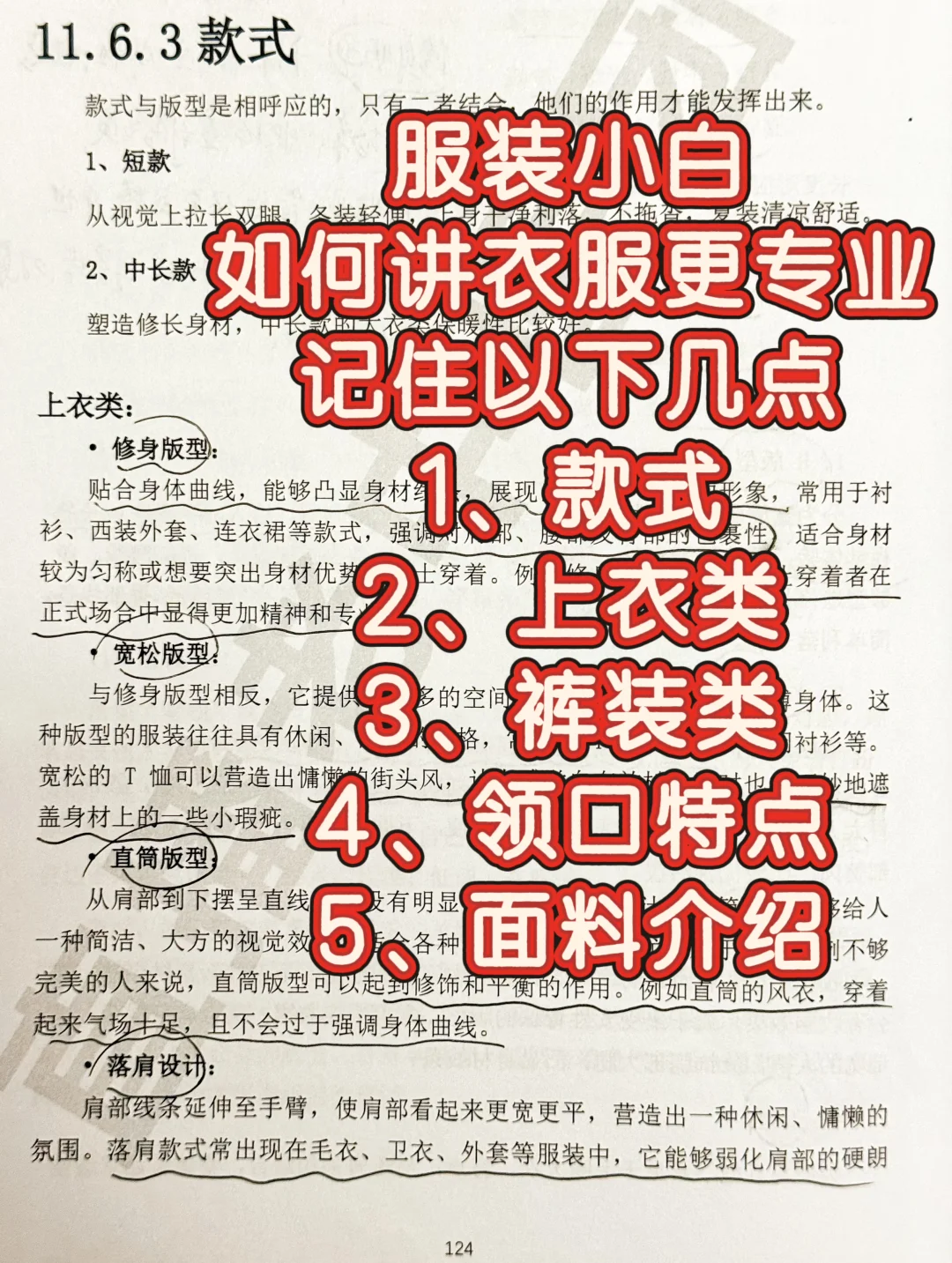 新人小白一定要懂的服装话术知识❗️更加专业