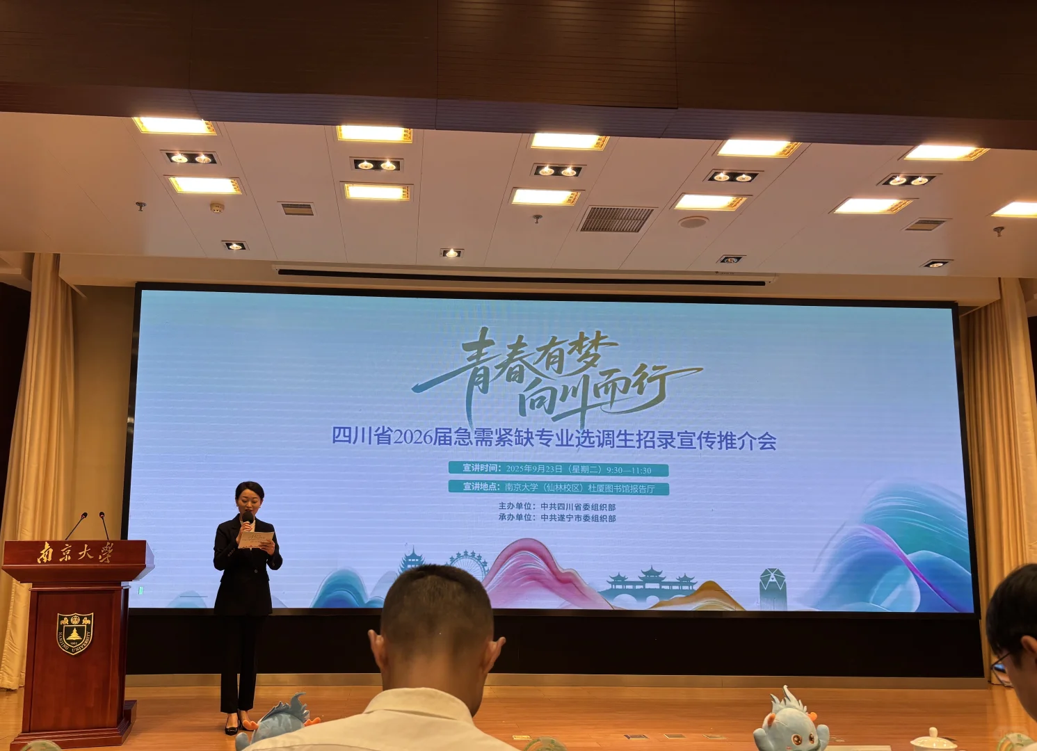 四川省2026届紧缺选调招录会