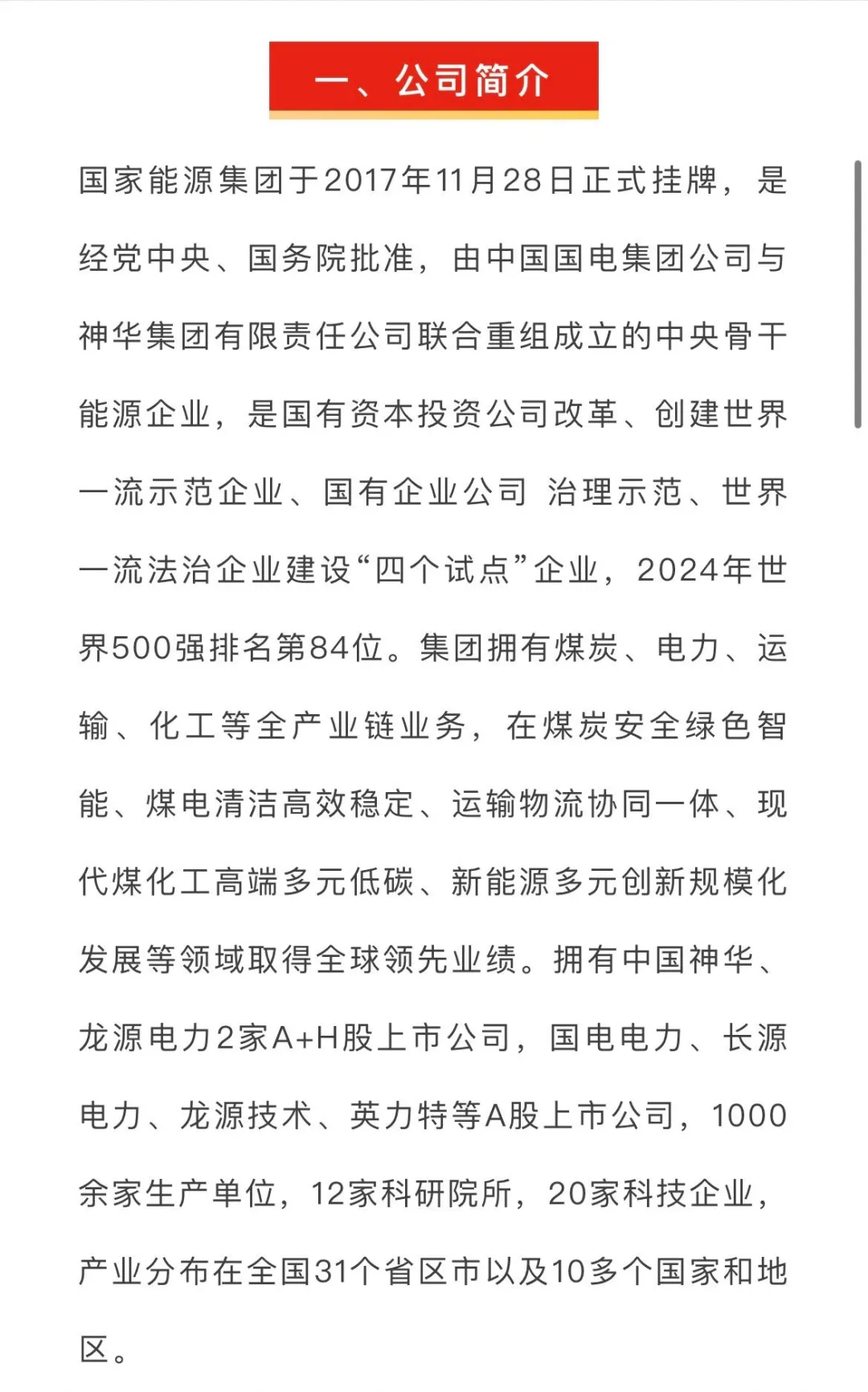 国家能源投资集团内蒙古地区招聘（新出岗位