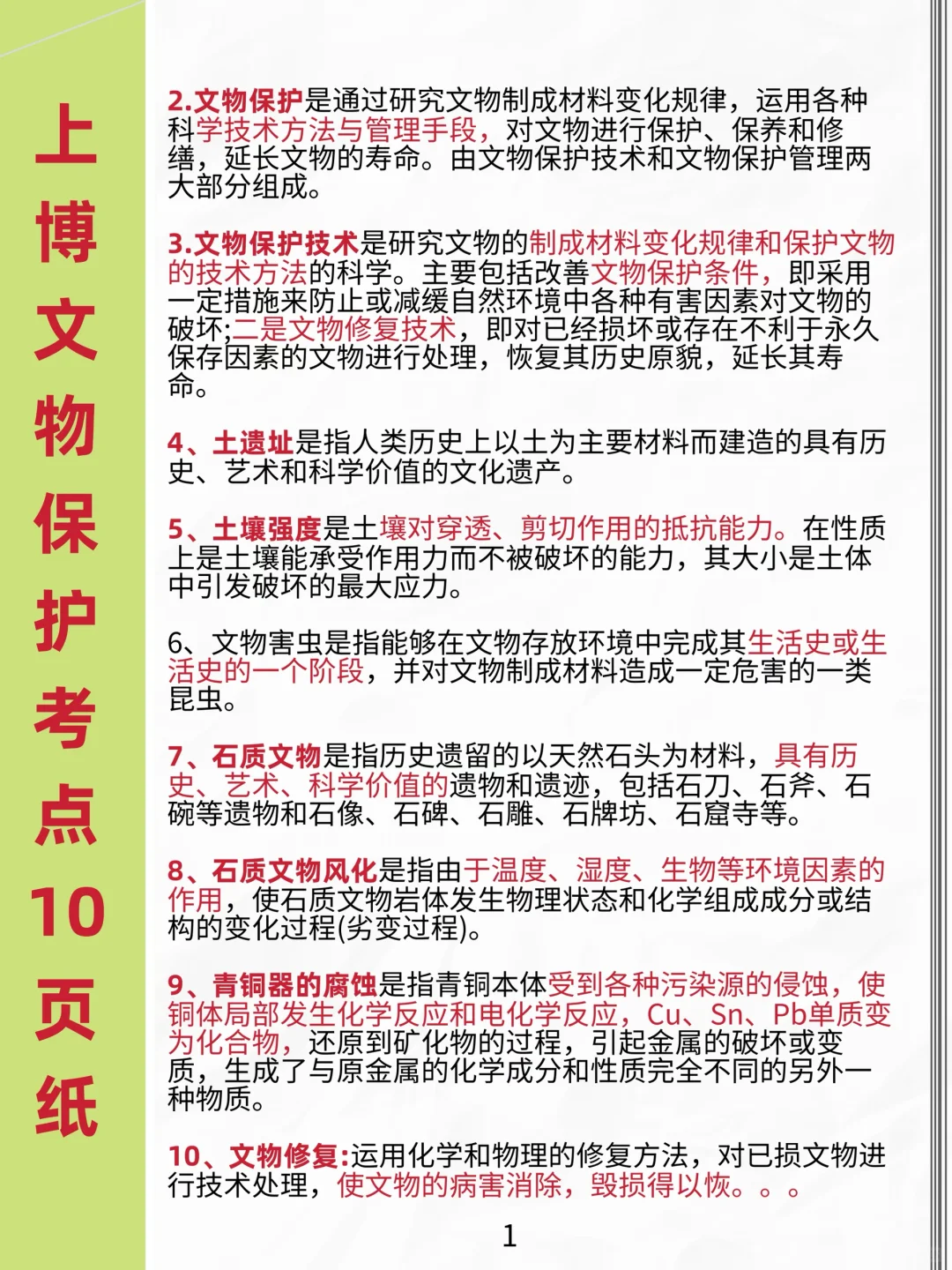了解后，我备考上海博物馆的动力达到了顶峰