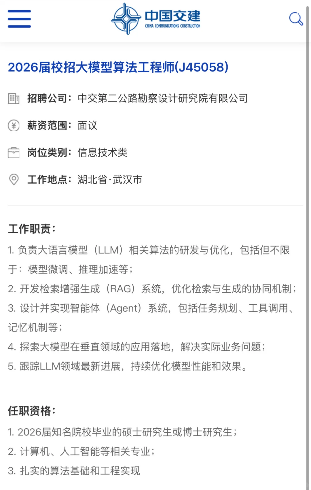 中交集团2026校园招聘启动！计算机岗位超多