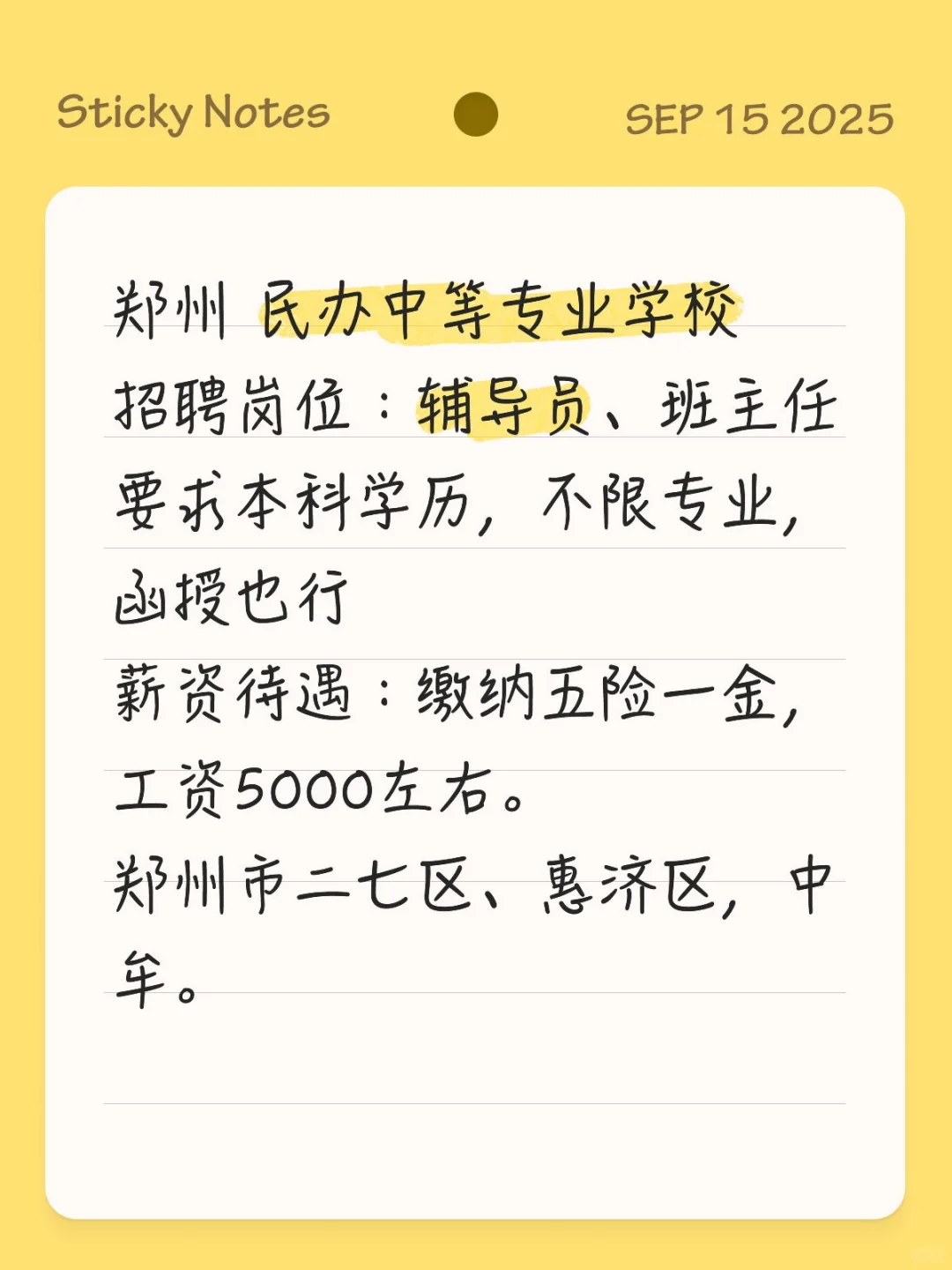 郑州 民办中等专业学校