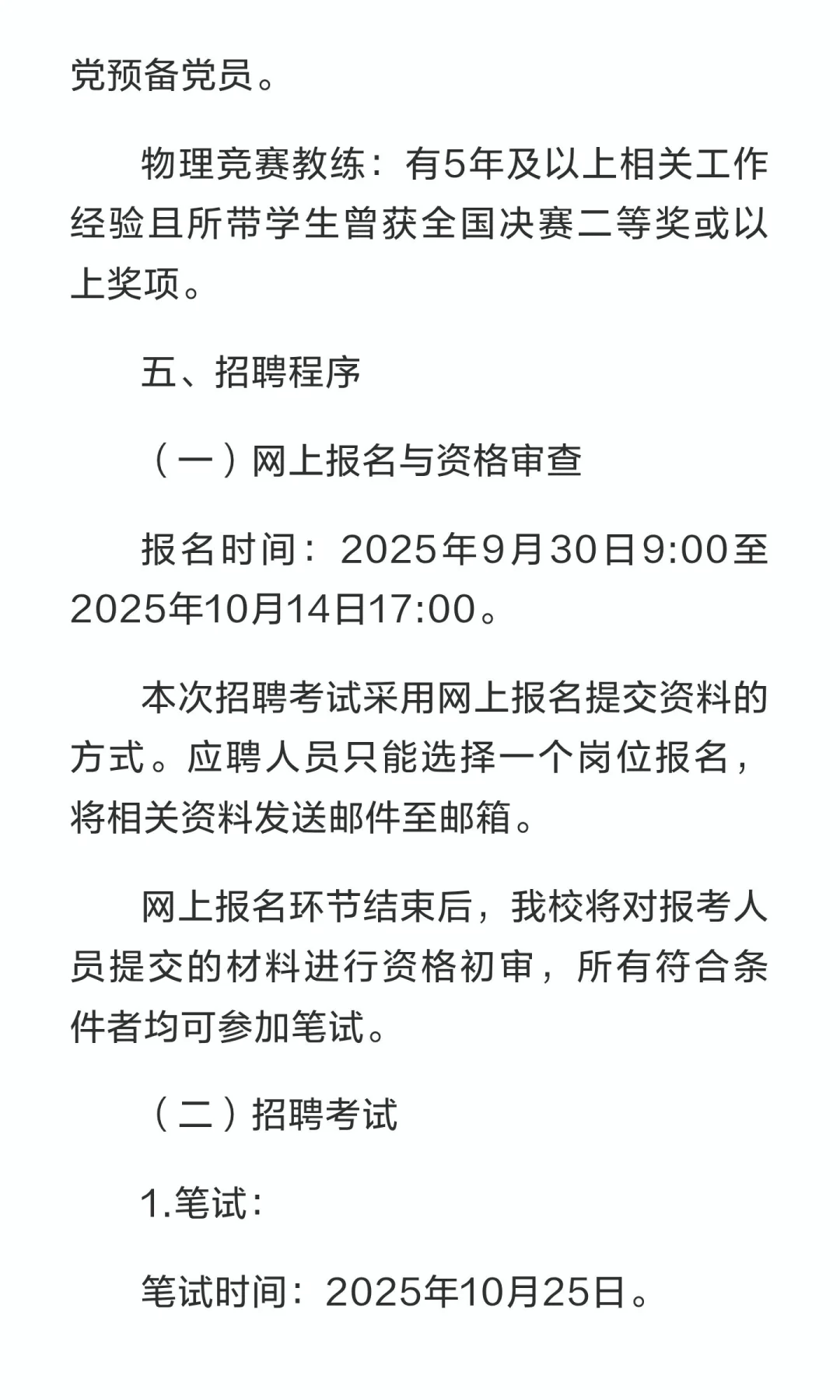 佛山市第一中学2026年公开招聘教师公告【13