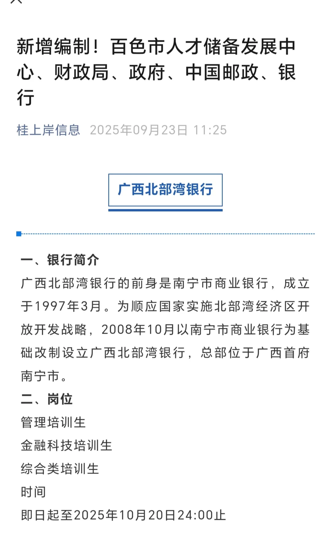 新增编制！百色市人才储备发展中心、财政局