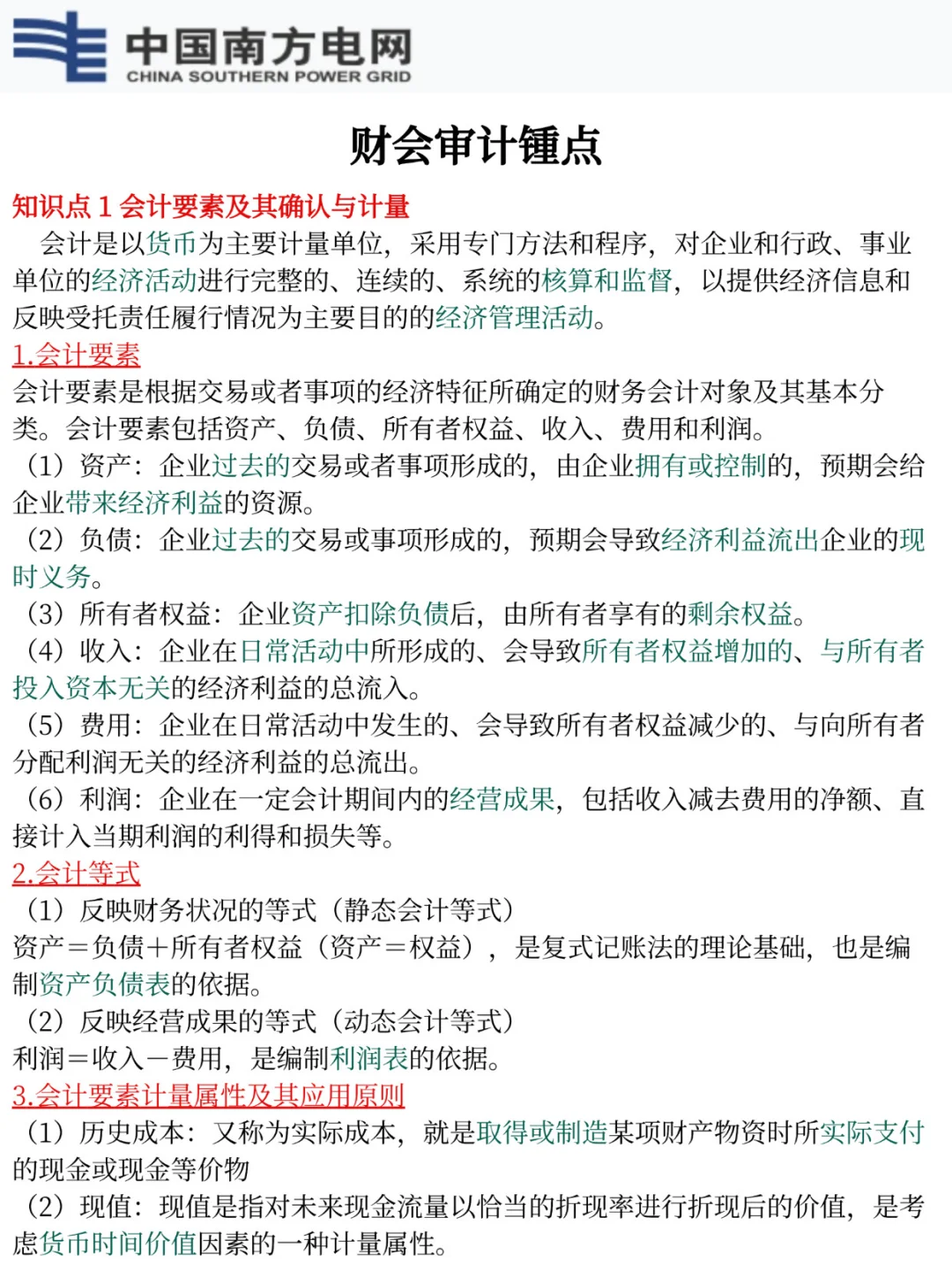 别裸考！南方电网社招三批背诵极简版，7天够