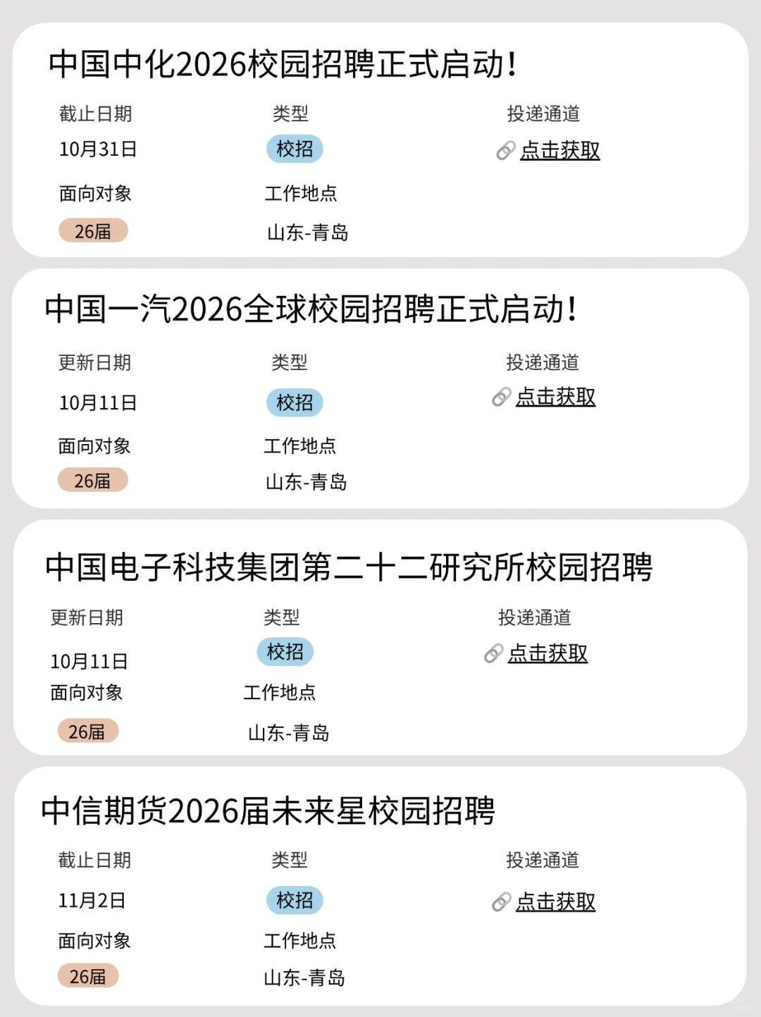 青岛校招最容易拿offer的时期到了！