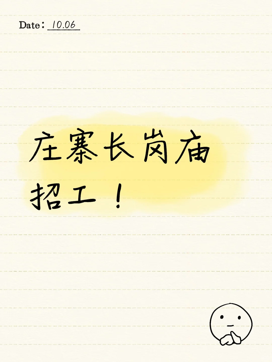长岗庙招工
