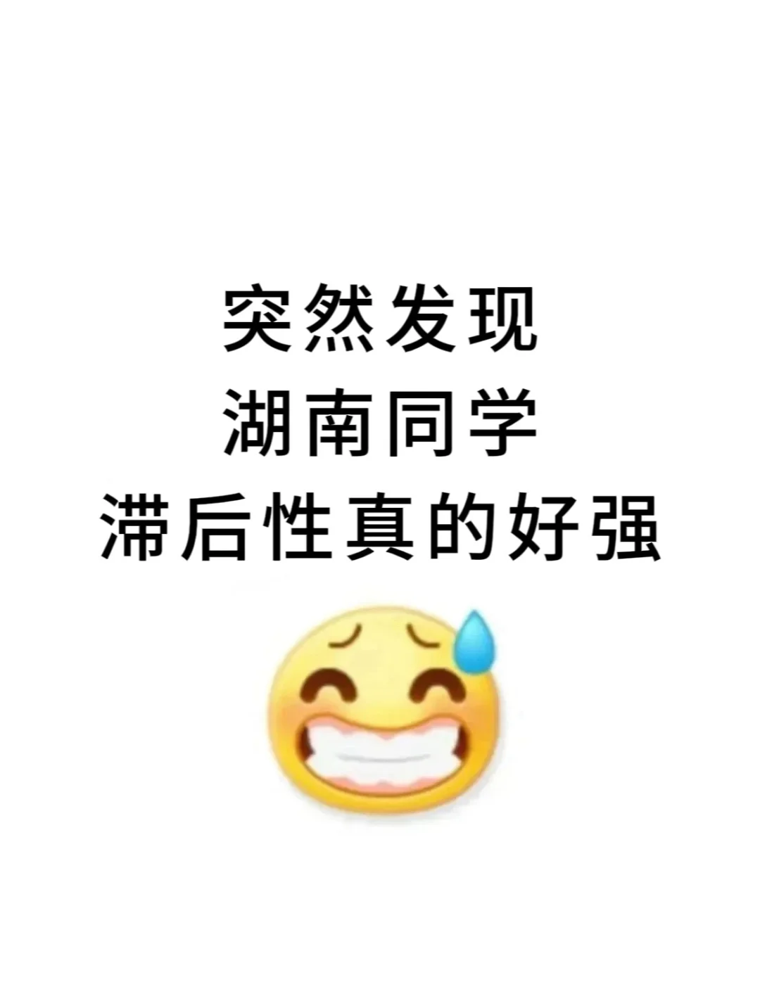 不是 你们湖南同学真的没事干吗...