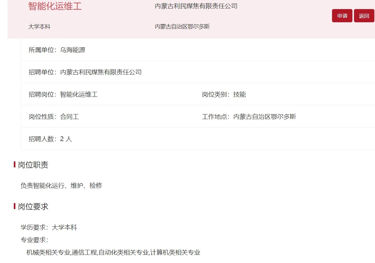 国能直招选岗