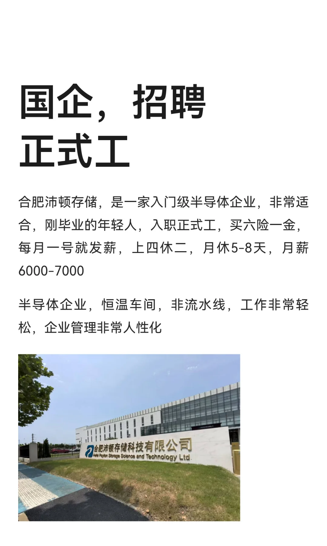 国企，招聘正式工