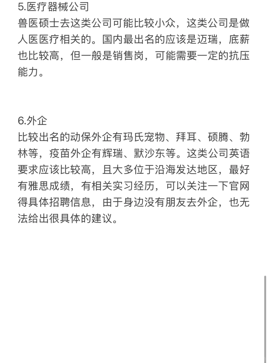 浅谈兽医硕士就业
