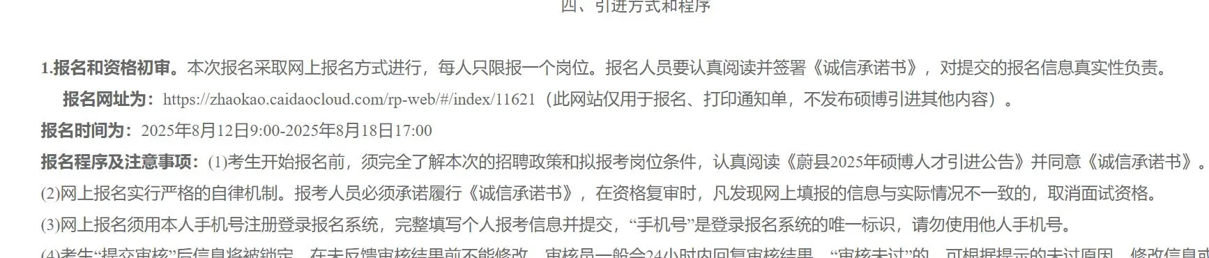 河北魏县人才引进公告