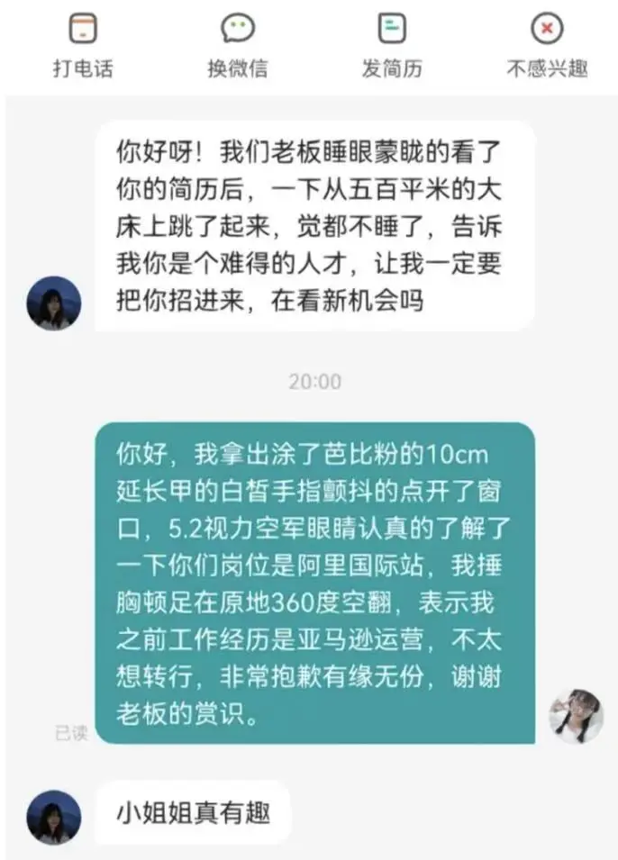 什么时候看到招聘对话能不笑