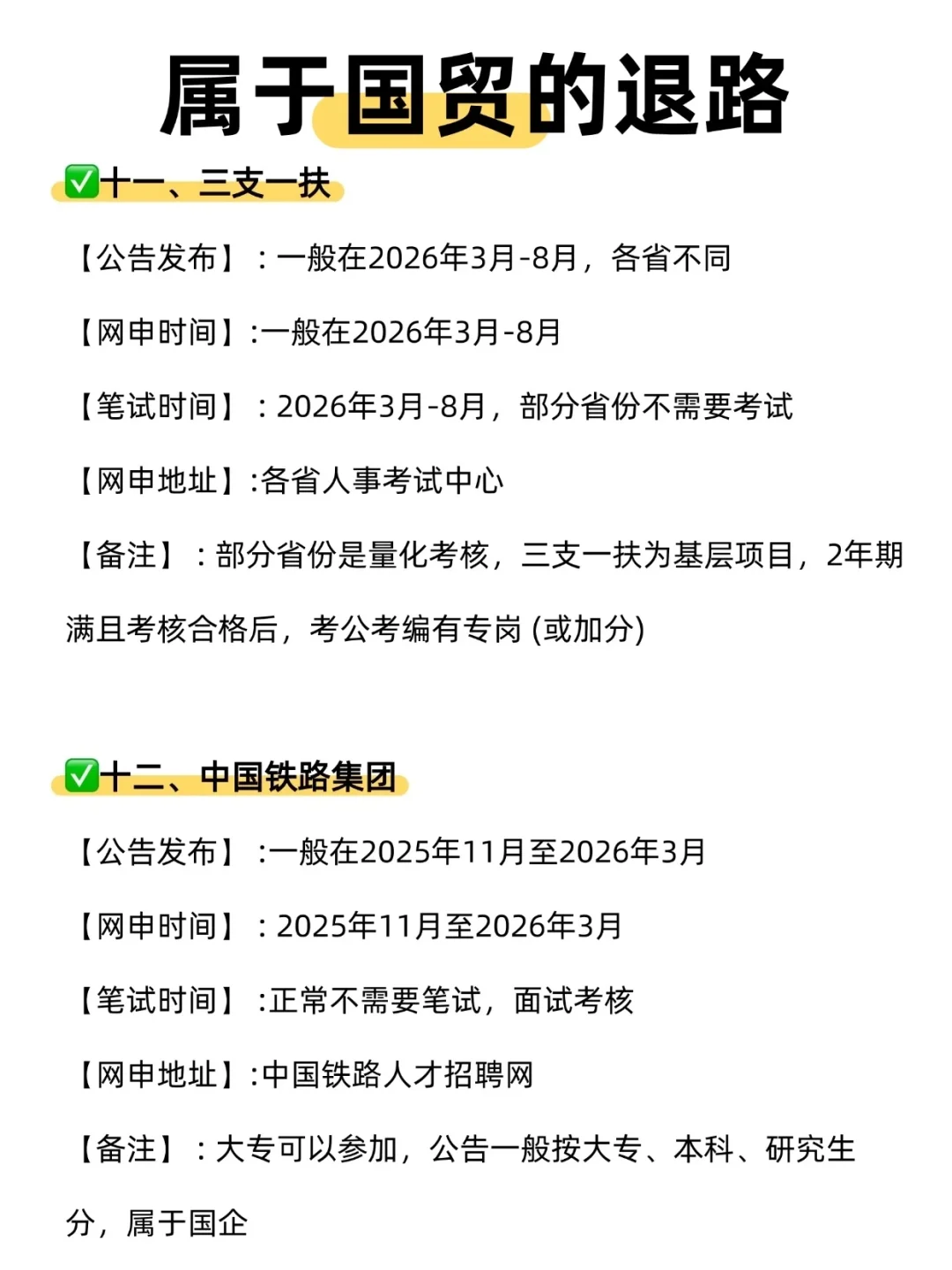 属于国贸的所有退路啊啊！