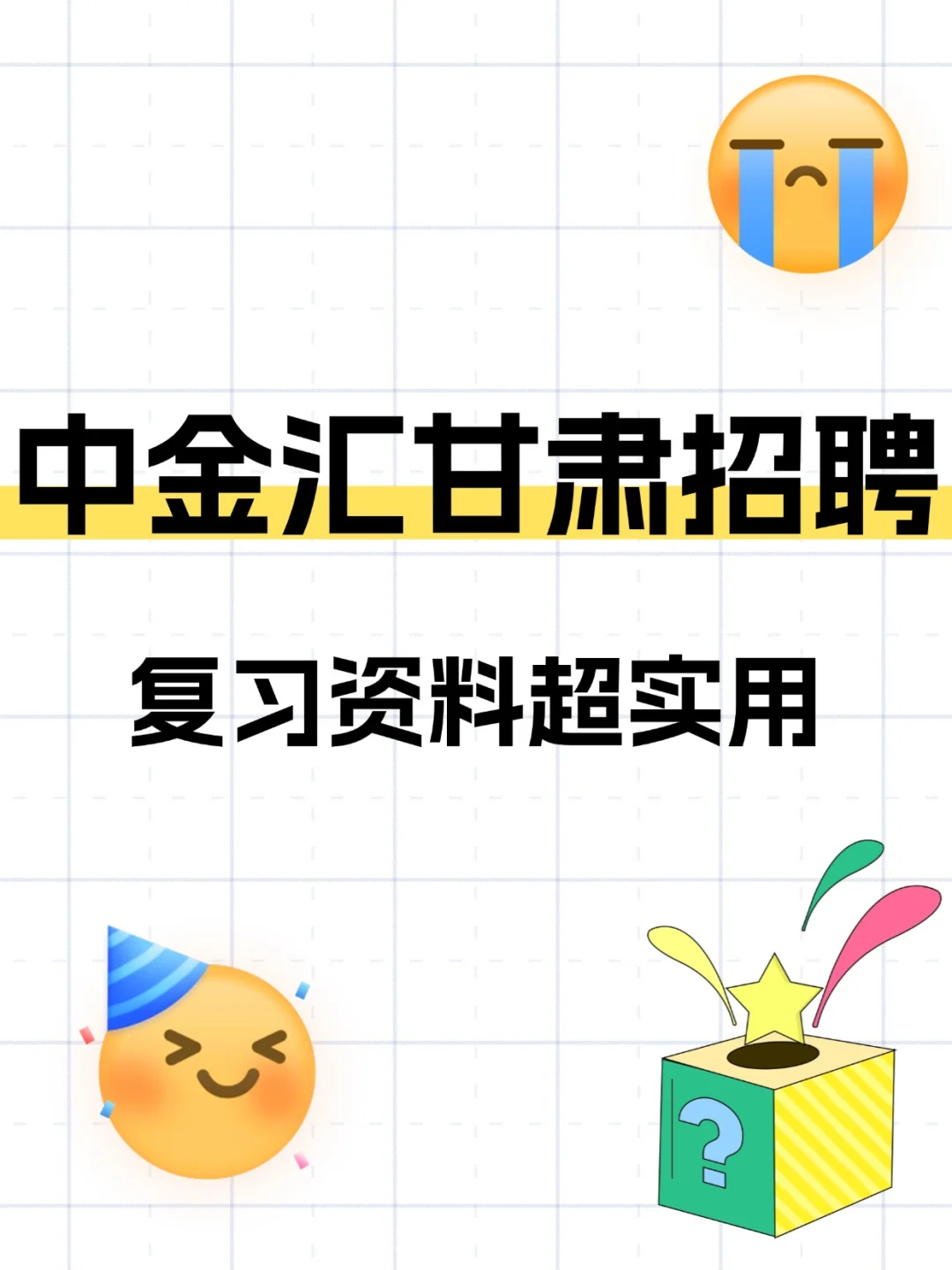 兰州国企急招！3k-1w+超多福利💼