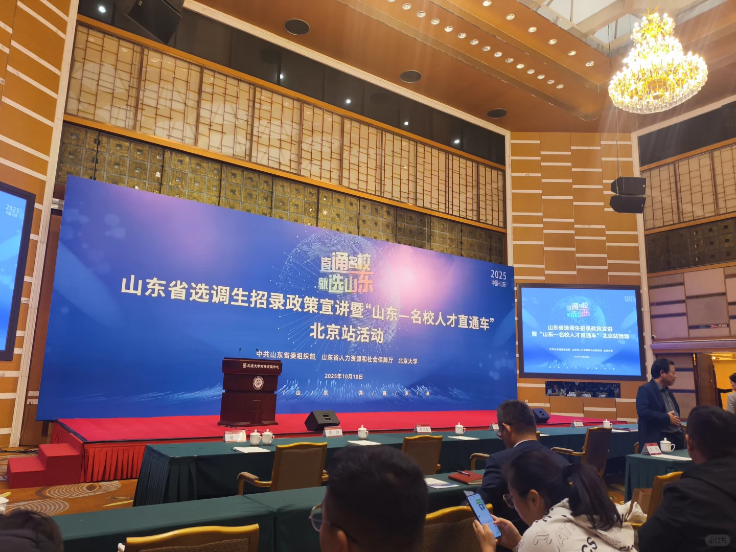 山东省选调招录政策北京大学专场