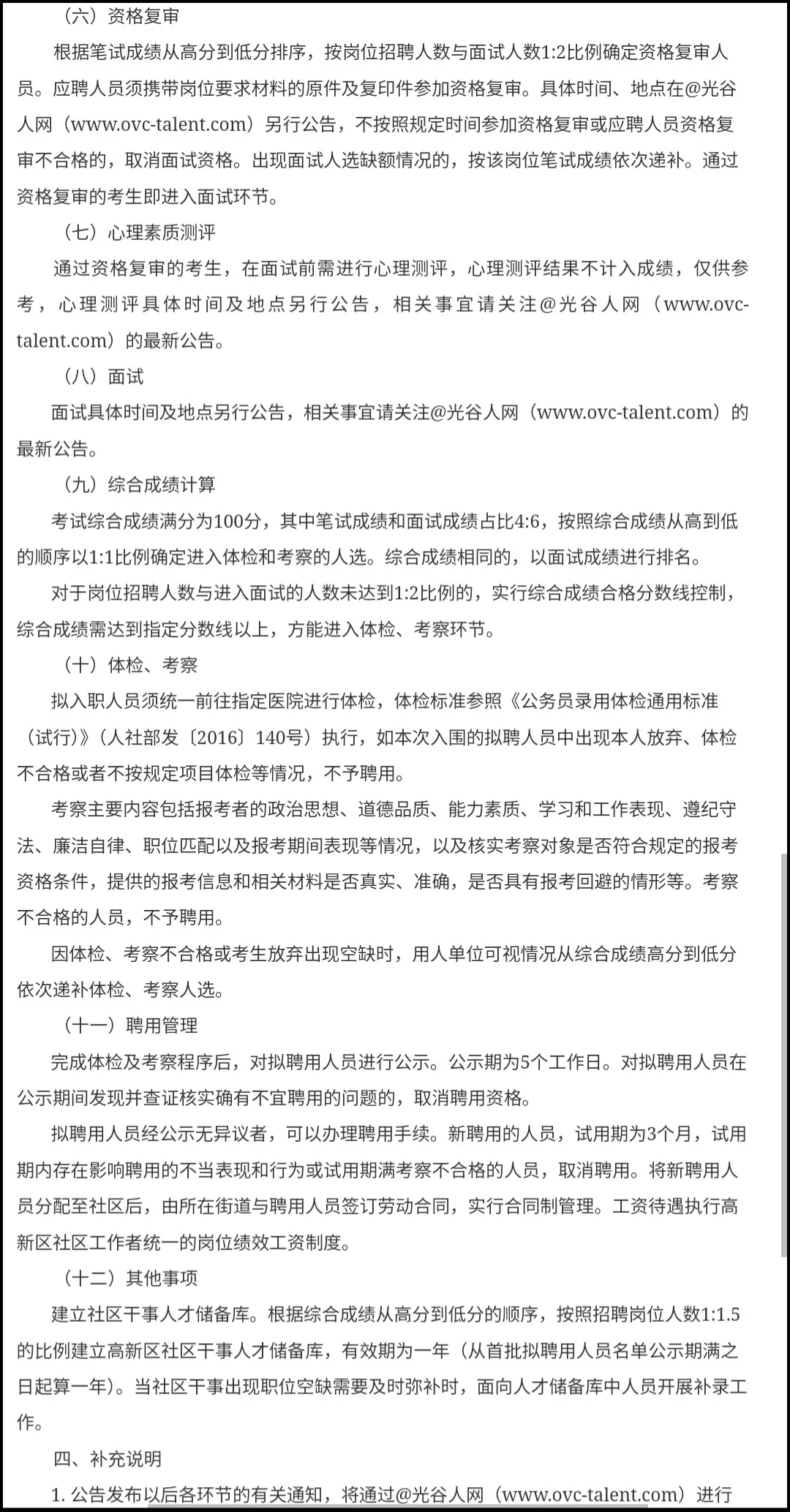 武汉光谷社区干事招聘281人！