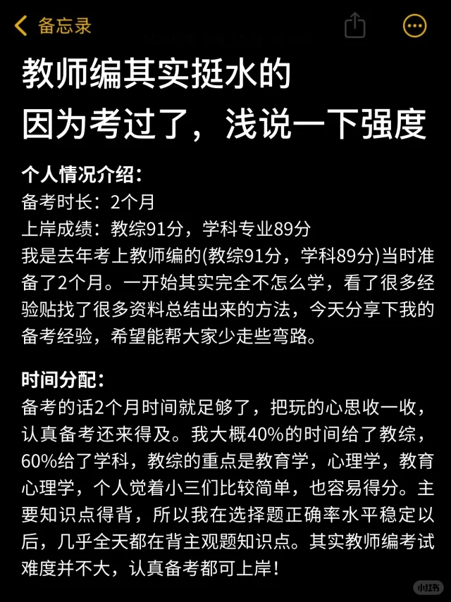 教师编其实挺水的，因为考过了，浅说强度
