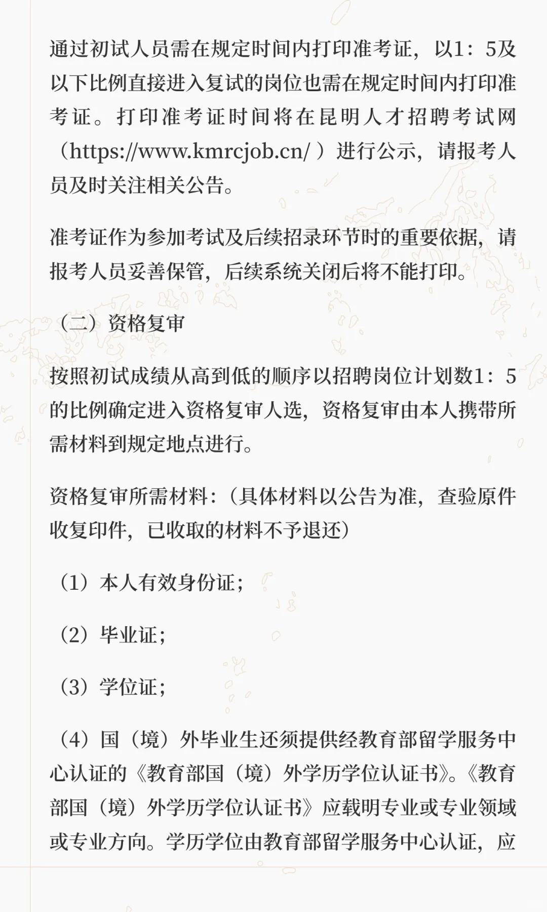 滇中新区直管区2025年秋季聘用制教师招聘4