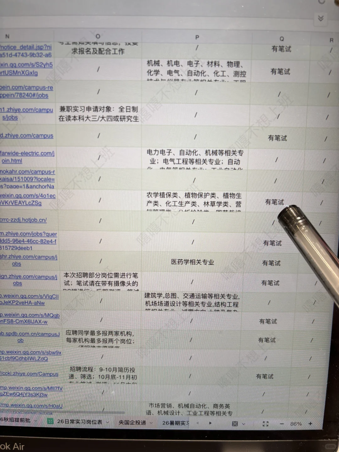 先把免笔试的国央企秋招都投了啊💥