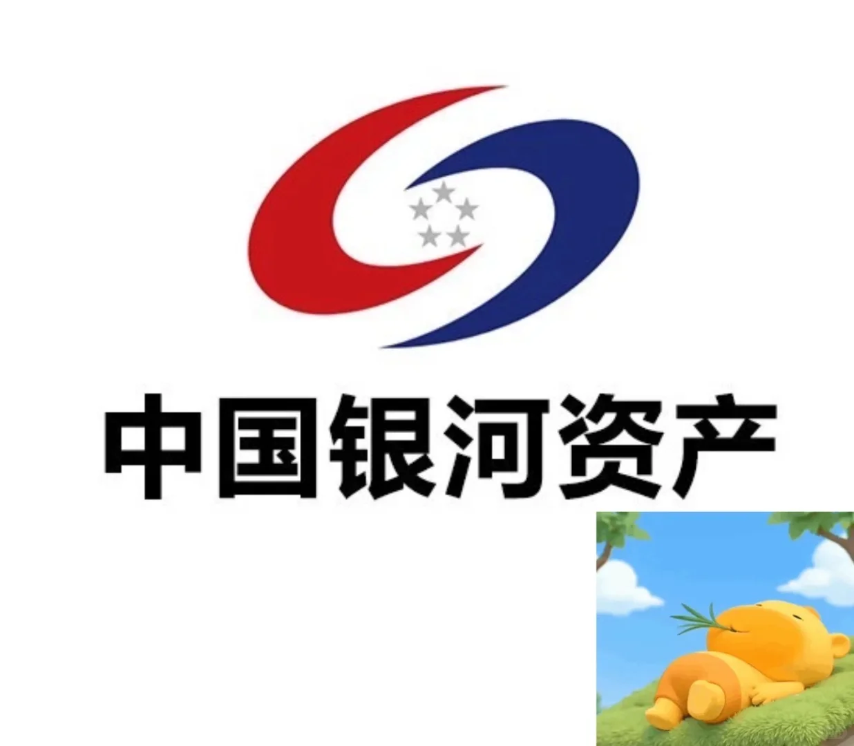 中国银河资产社招