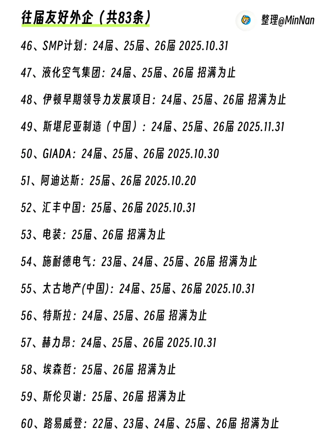 外企是真的偏宠往届生🥹