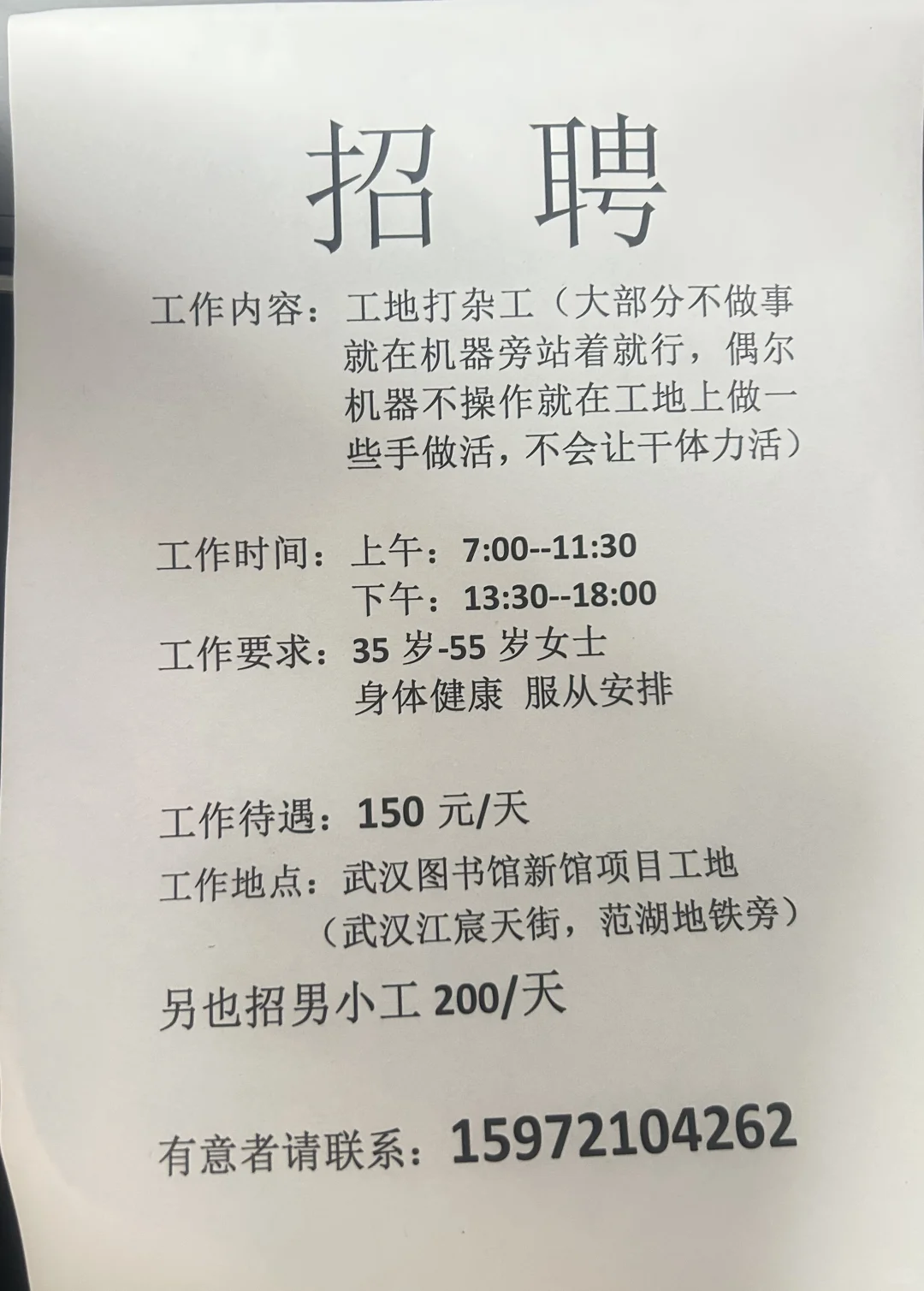 急招 急招 急招，立马上岗