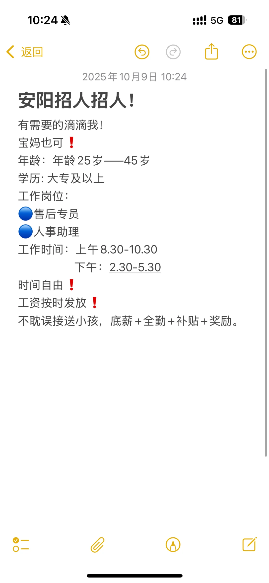 安阳招聘❗️❗️