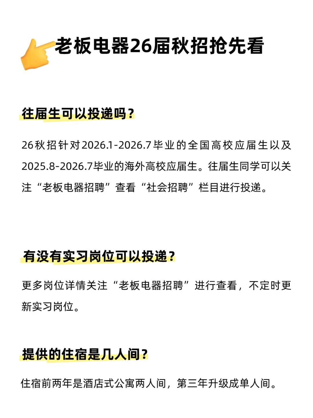 老板电器2026届秋招倒计时！