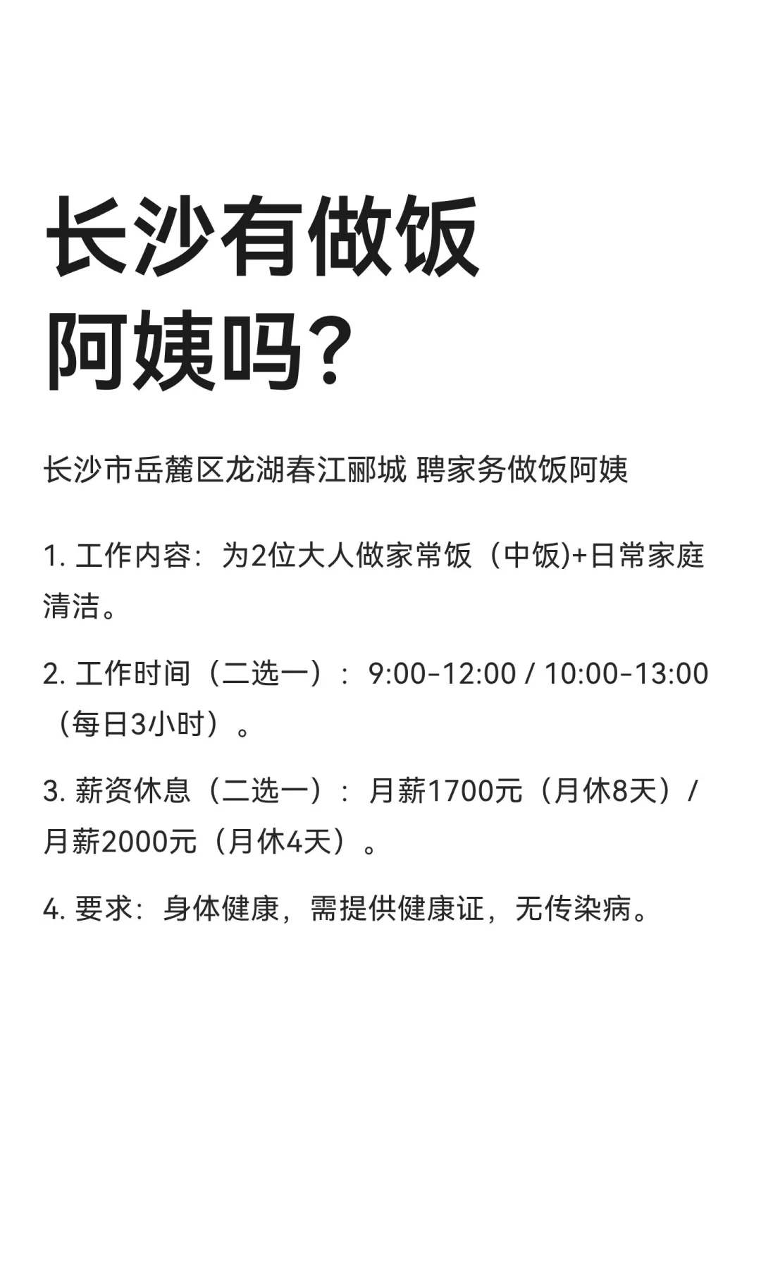 长沙有做饭阿姨吗？