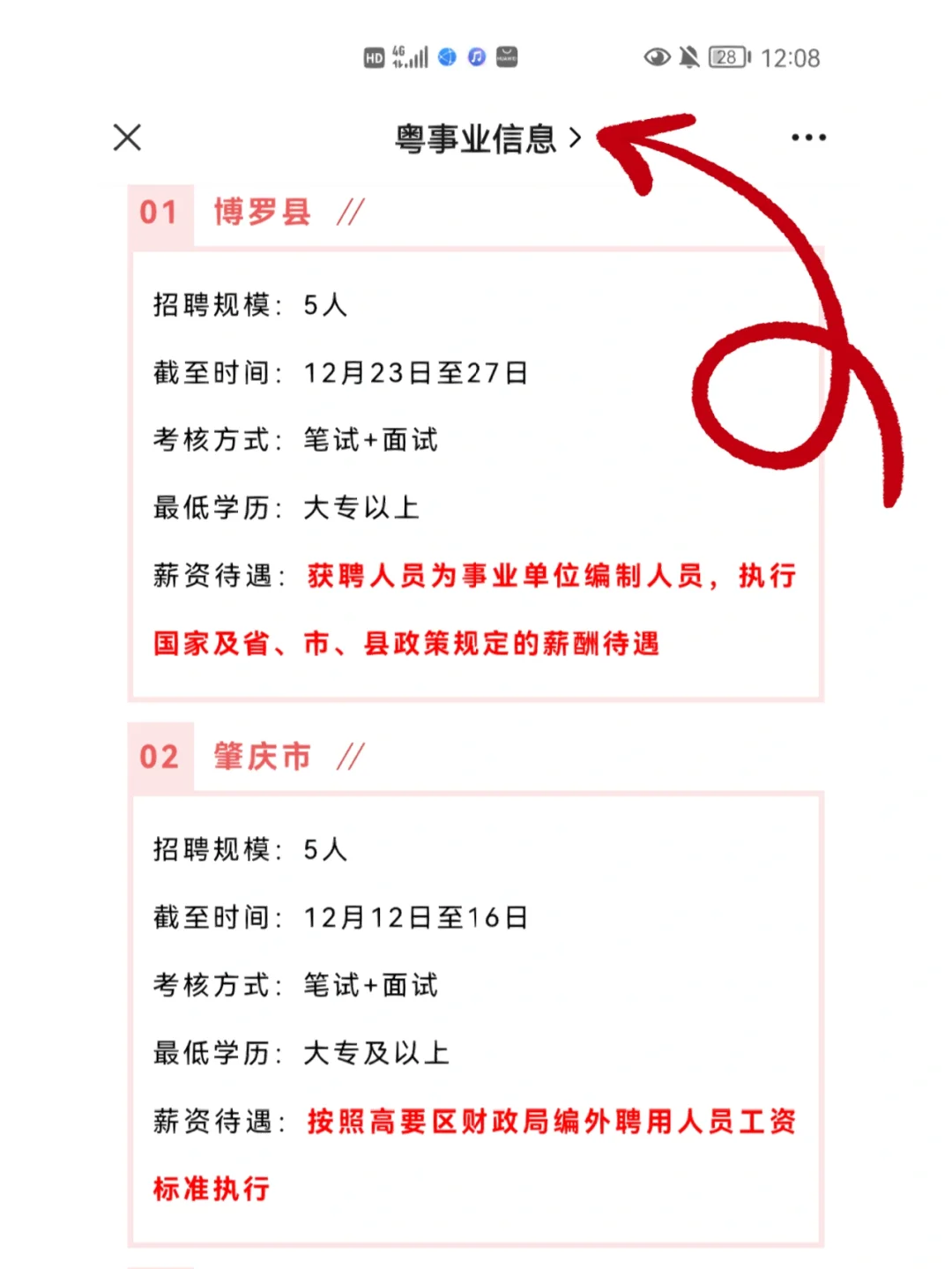 重磅！！省直属单位招聘公告来了！！！