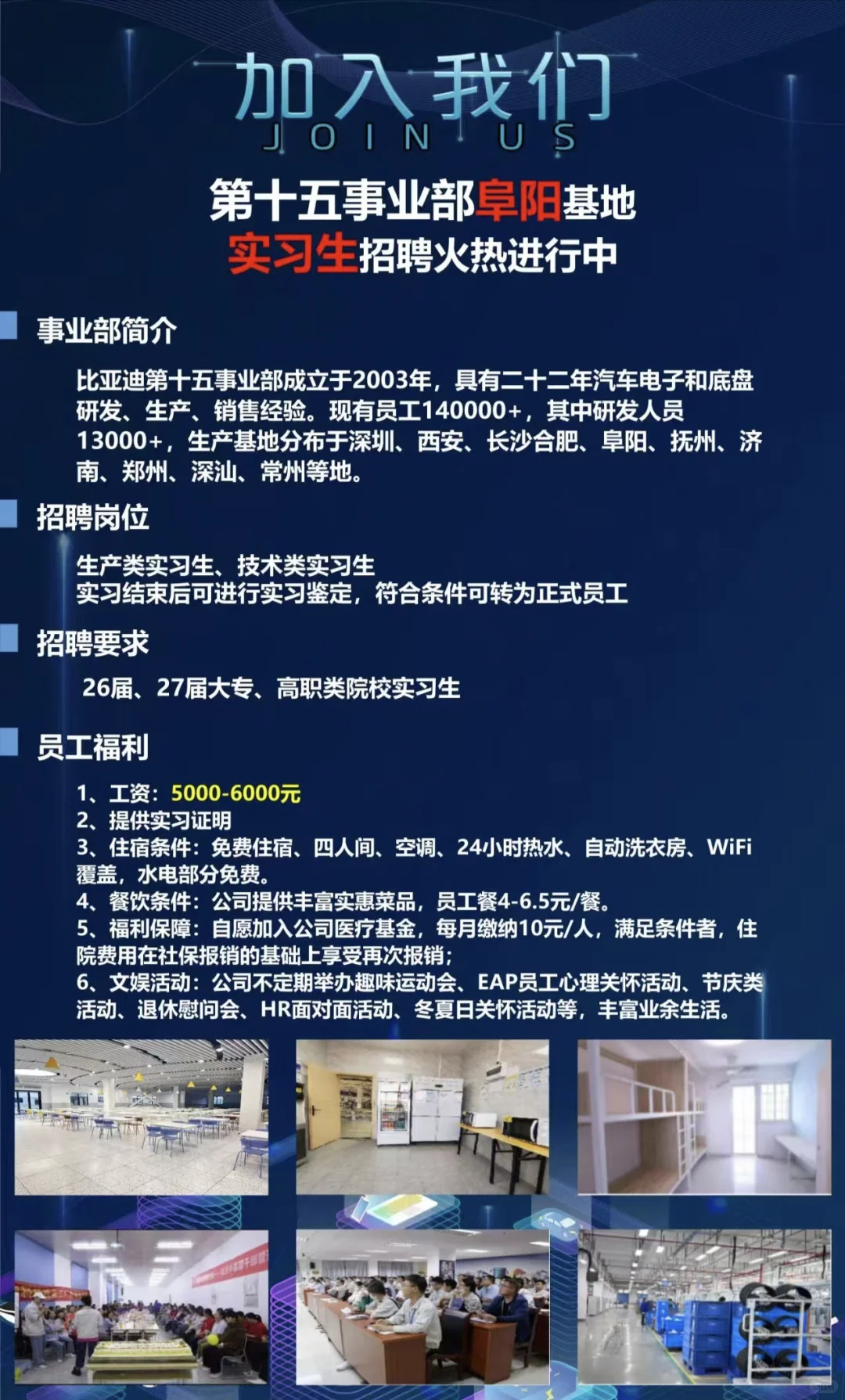阜南比亚迪招聘实习生啦，速来！