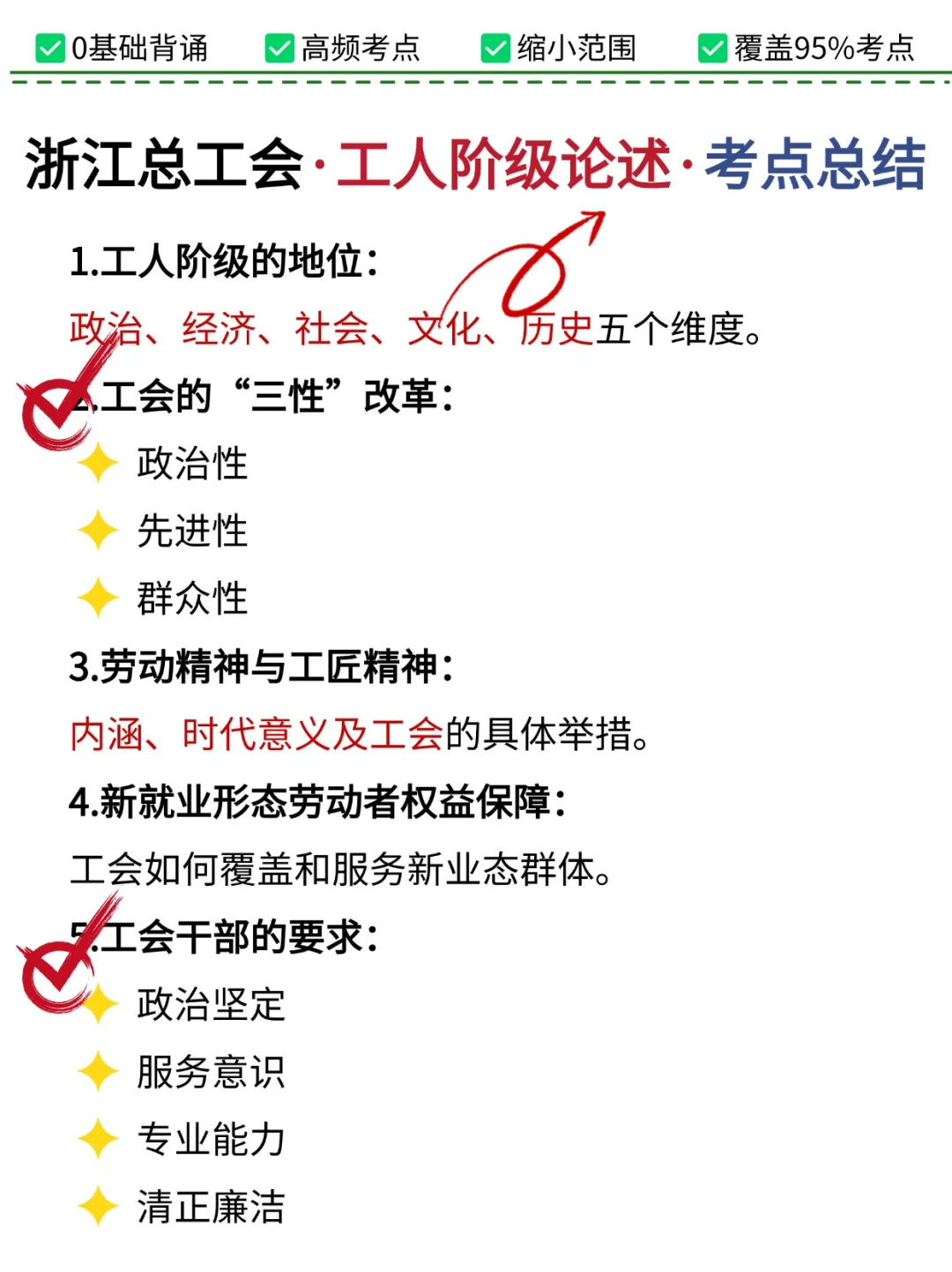 25浙江省总工会新通知：没有比今年更简单