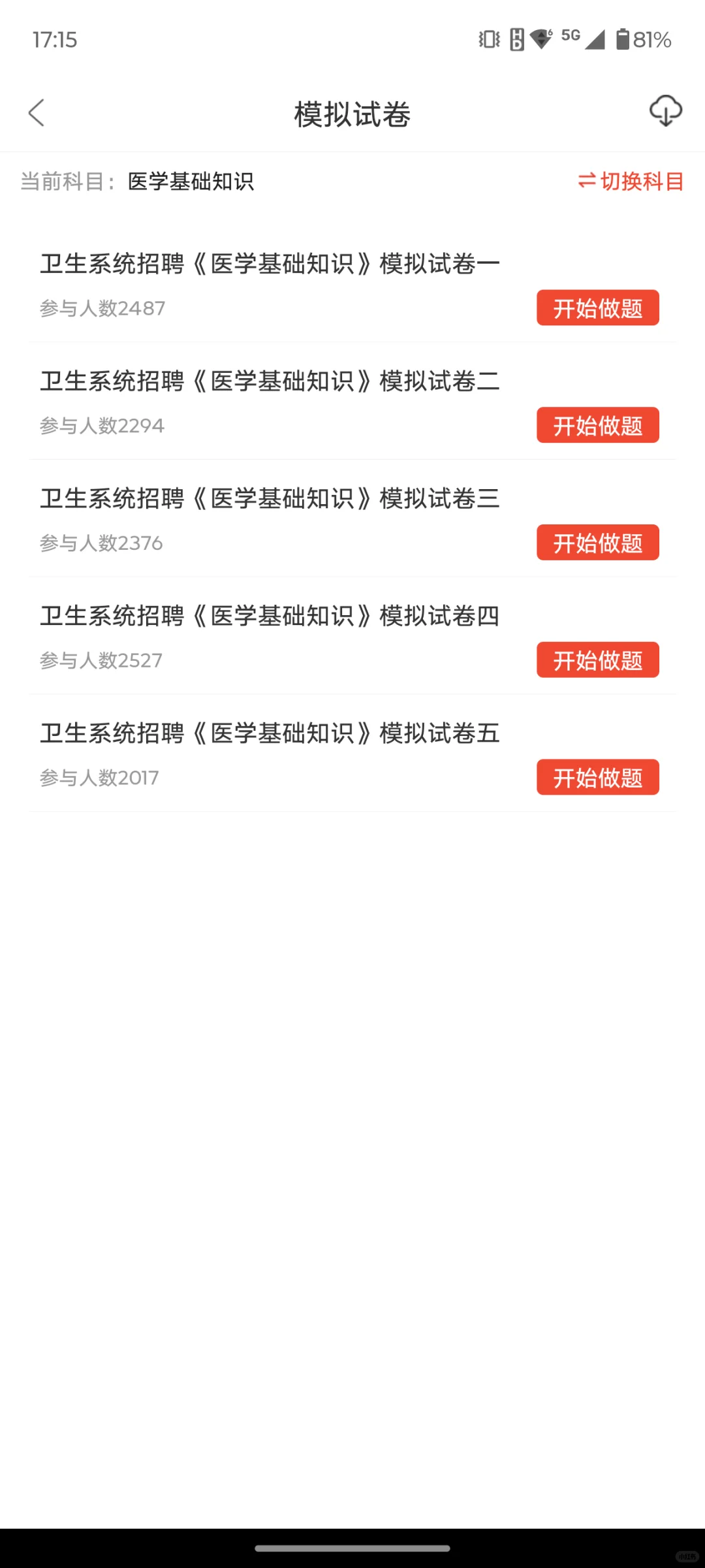 大同市第六人民医院招聘，这次真的放水了啊