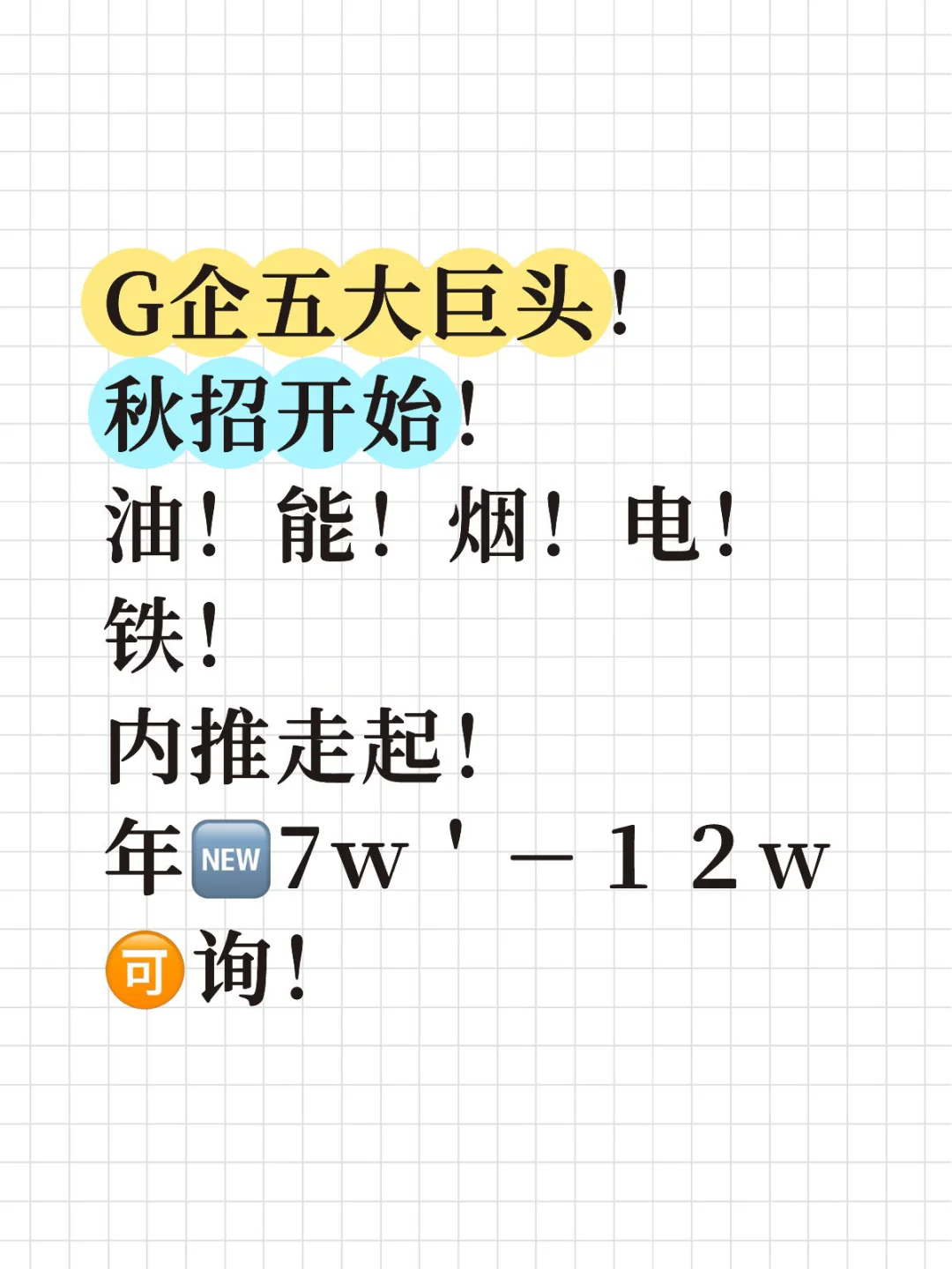 五巨头！油能电铁烟