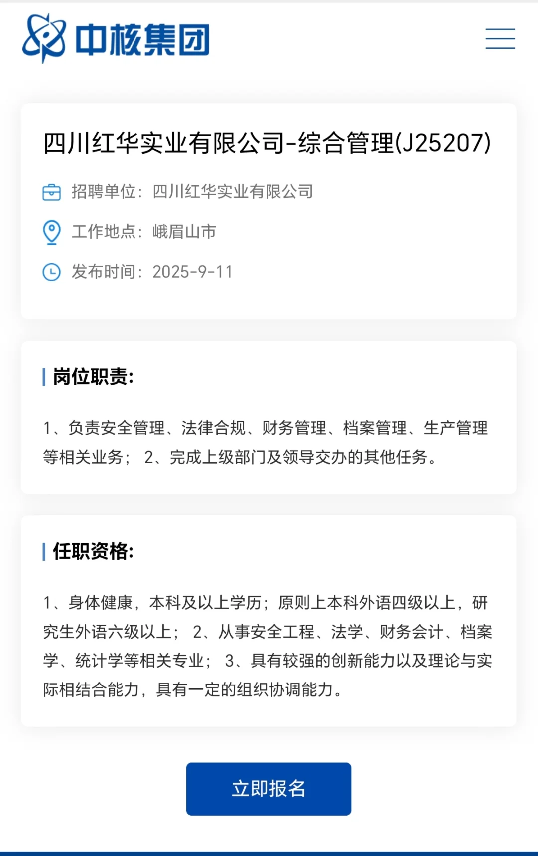 26中核集团招聘：马理论中文新传法学等