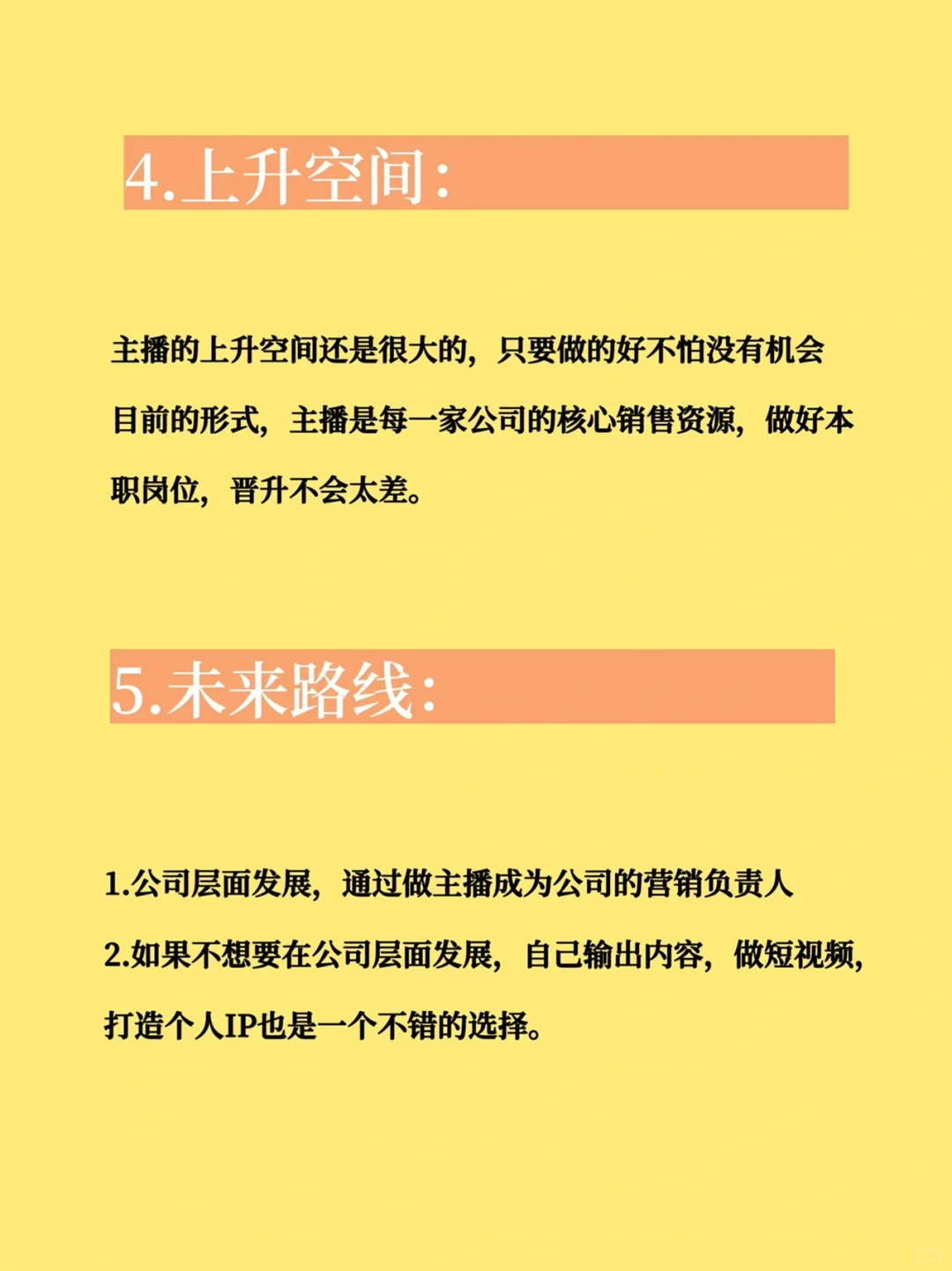 每天认识一个职业，今天分享的是：主播