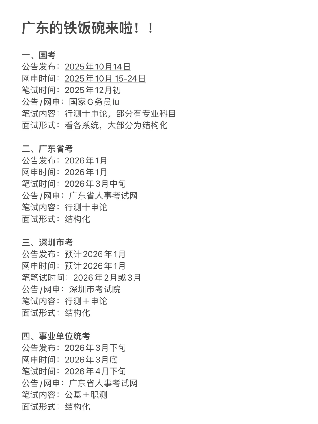 拜托 广东的同学一定要刷到啊啊啊