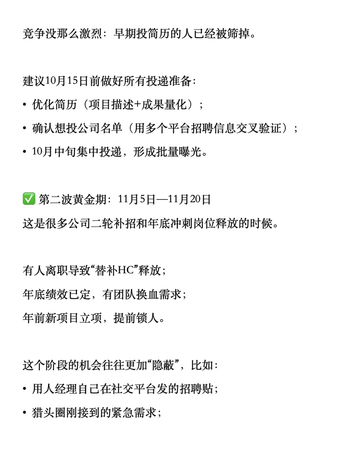 HR不会告诉你国庆后最佳简历投递时间