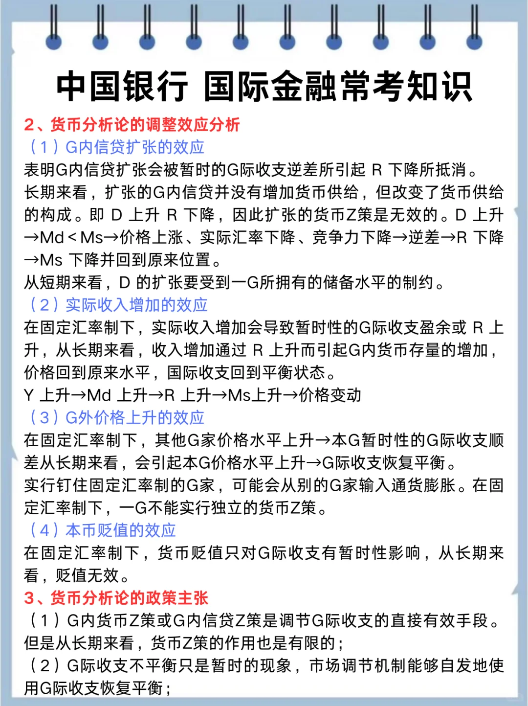 明天中行笔试，3小时足矣，保底90分