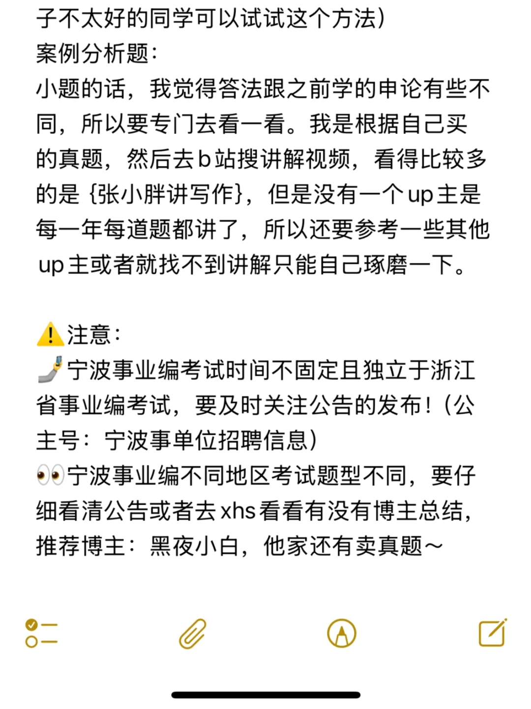 宁波事业编笔试备考｜已上岸希望能帮到大家