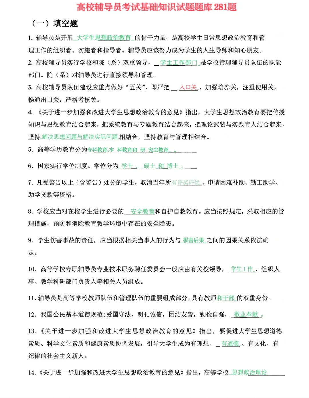 高校辅导员开始扎堆招聘，旺季已到！
