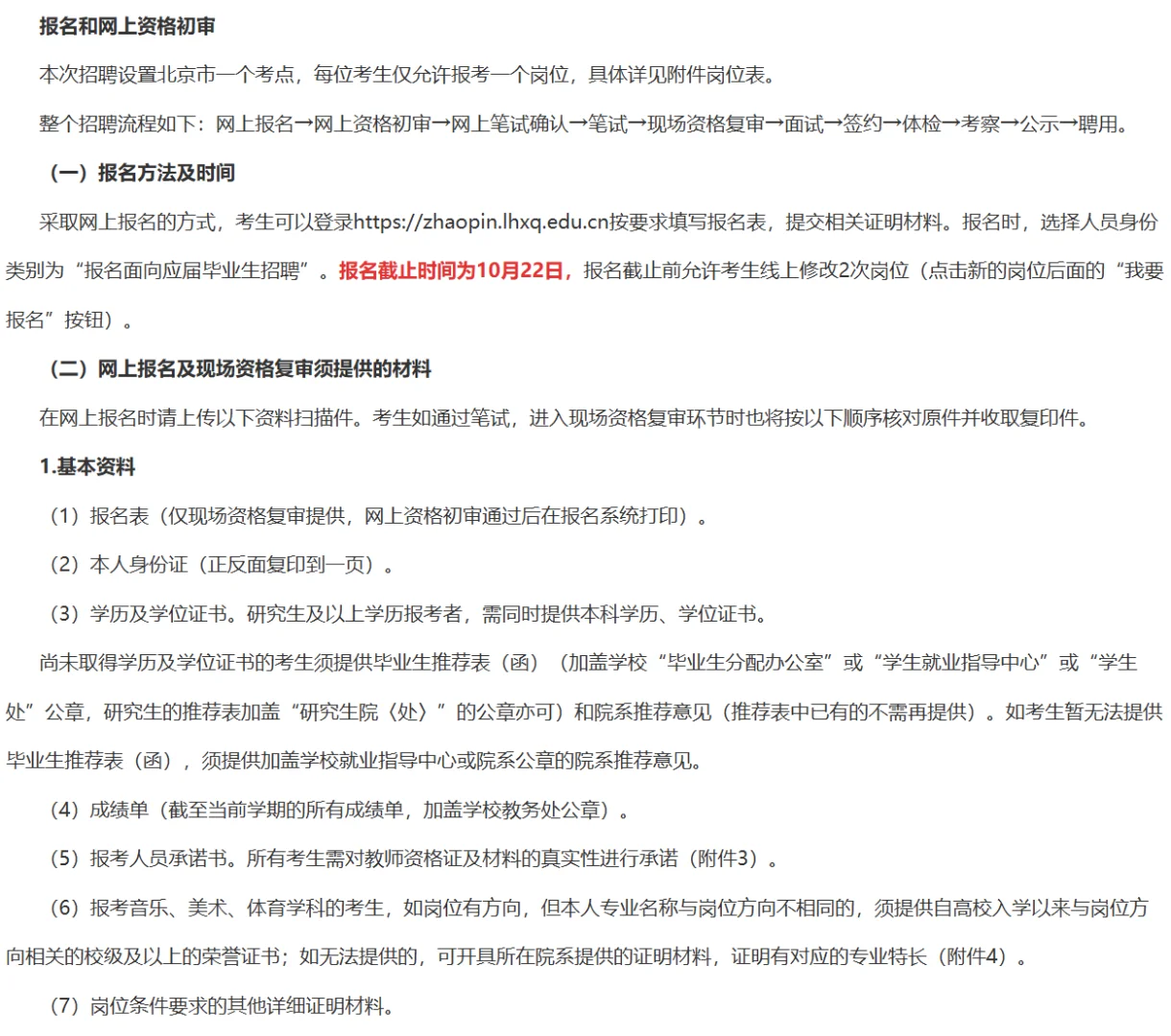 深圳中学龙华学校招聘教师52人