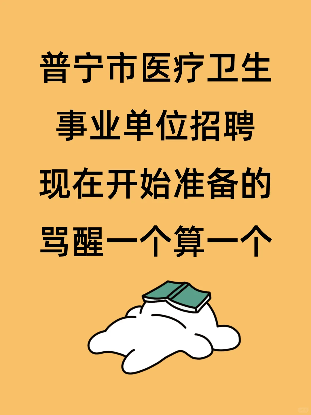 普宁市医疗卫生招聘
