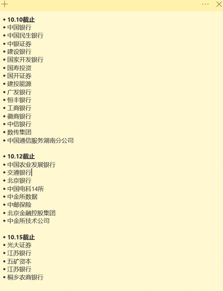 先把10.15之前截止的央国企都投了！