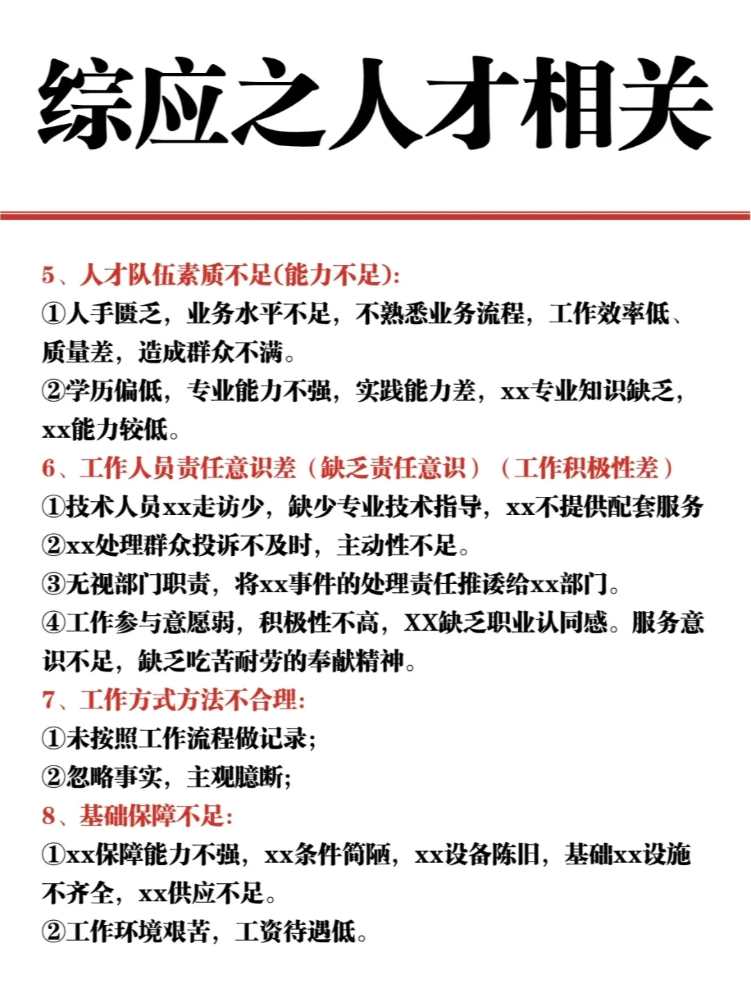 综A之人才相关的表述