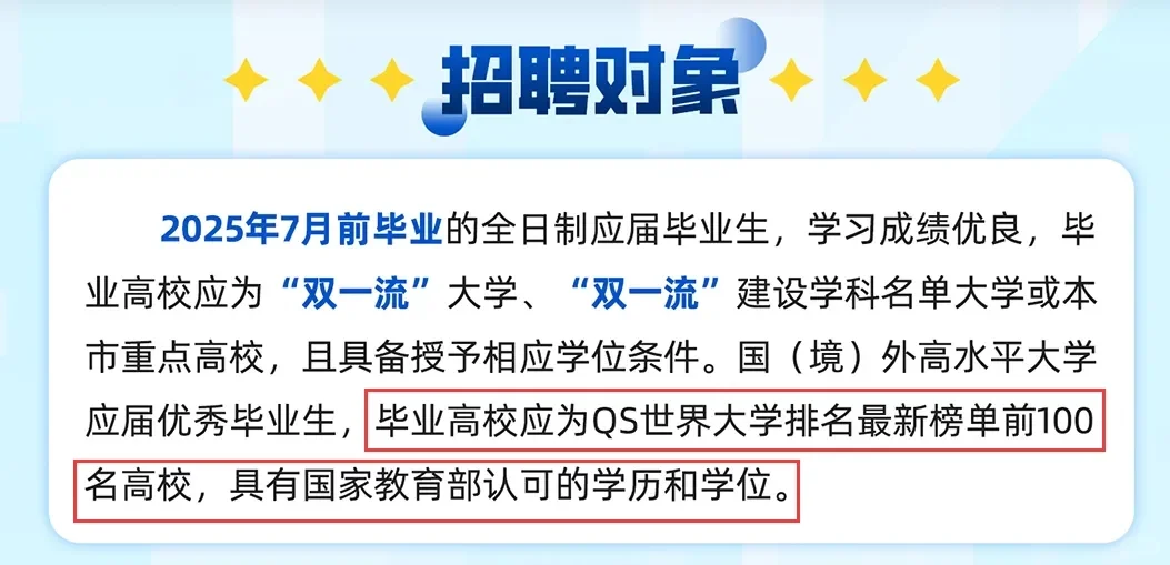 海归看过来： 上海各区2025储备人才招录计划