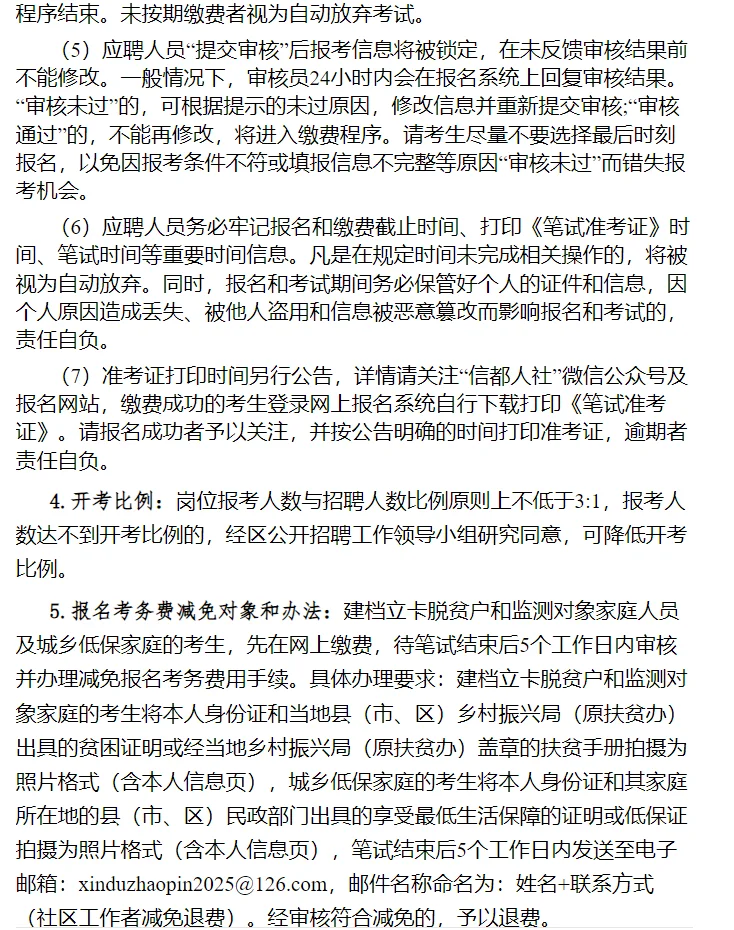 邢台市信都区2025年社区工作者招聘公告