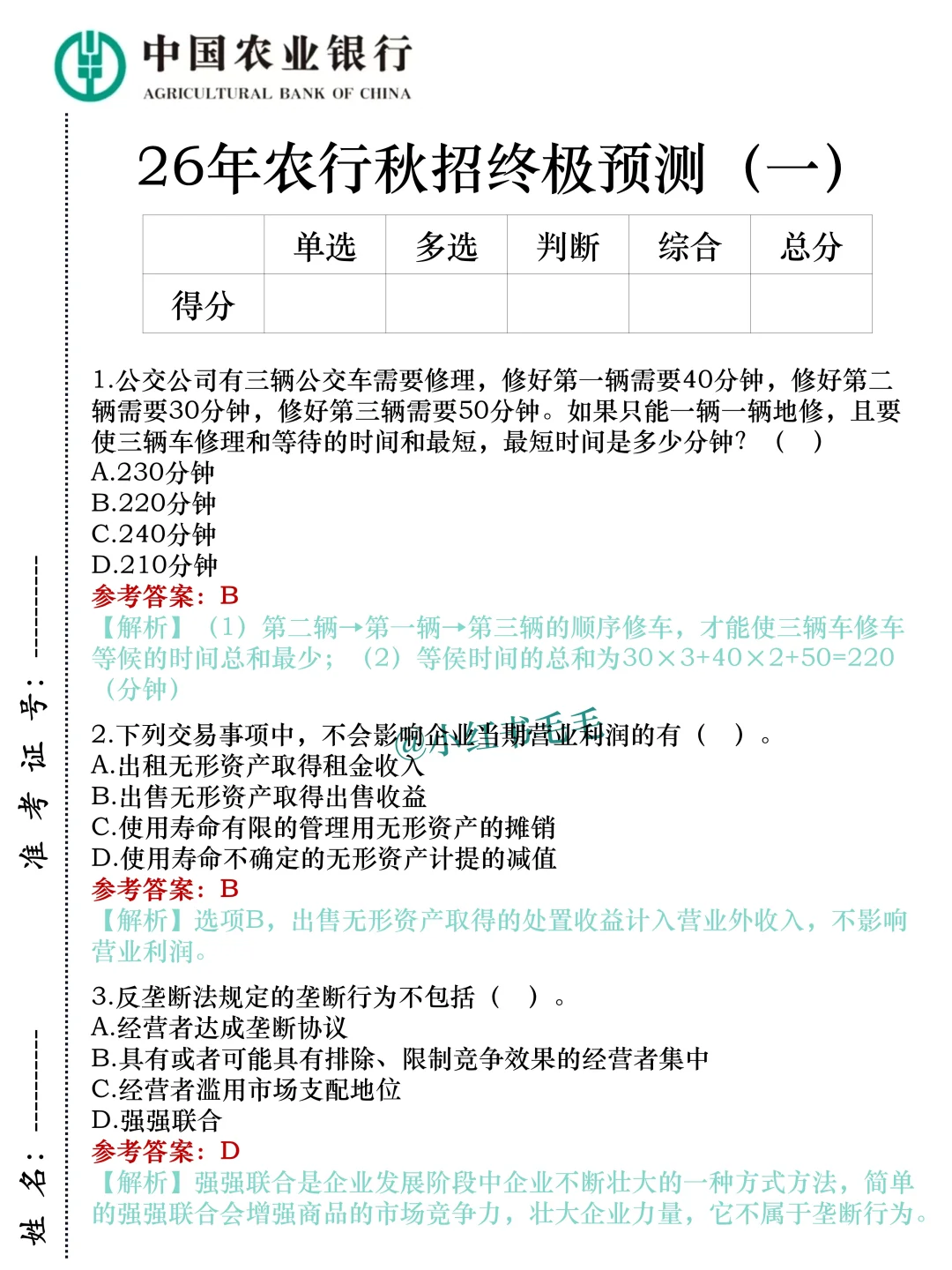 10.11才开始农行秋招的，真的是个人才啊