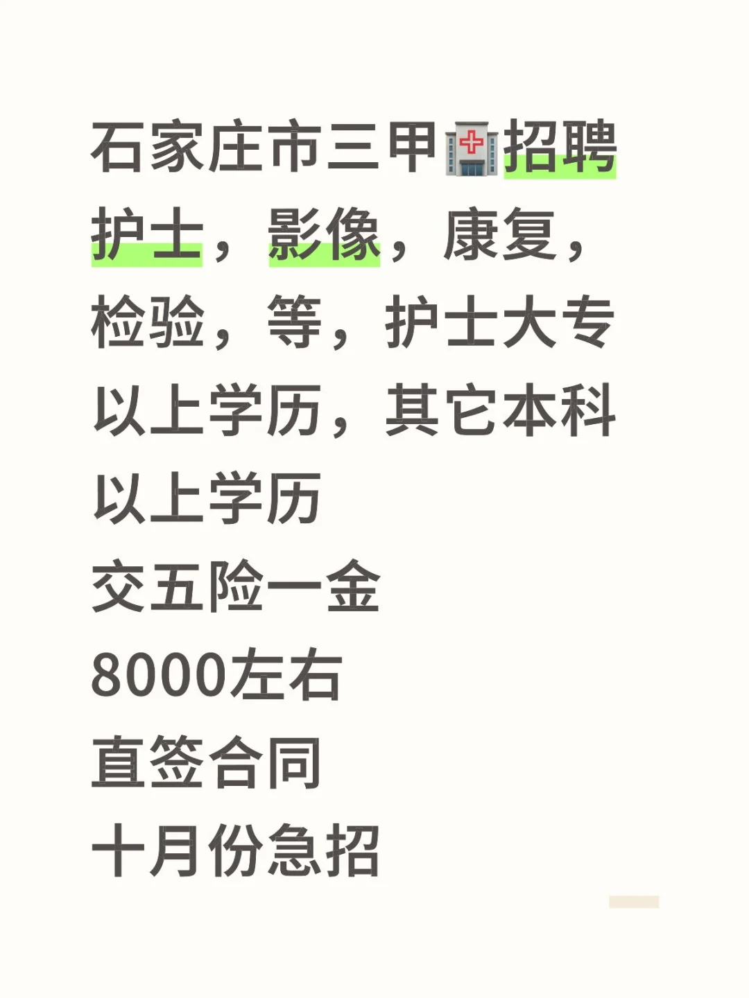 🏥召各个岗位